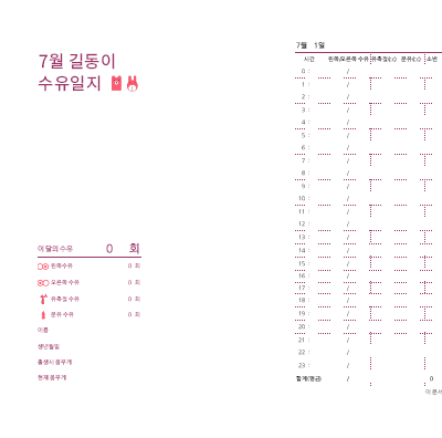 수유일지 수유일지
